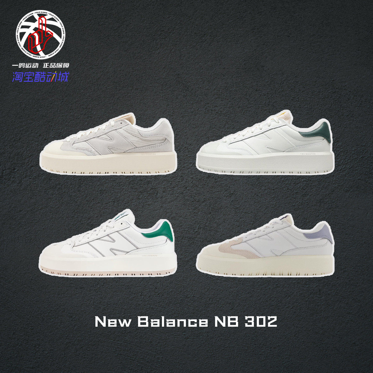 NewBalanceNB302灰色厚底板鞋