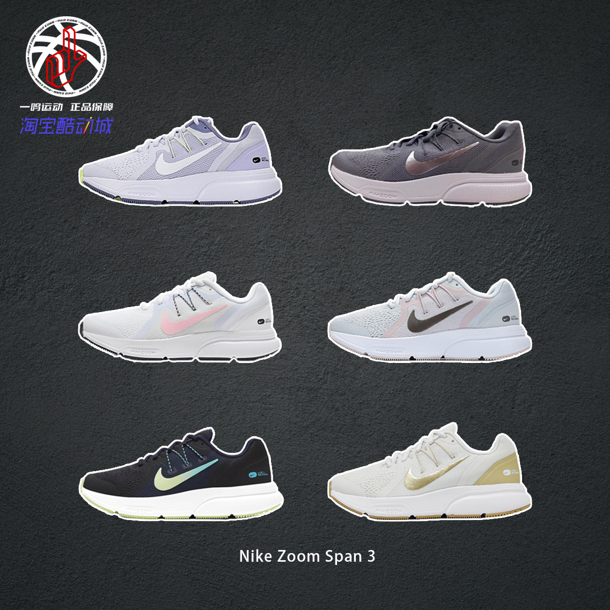 NikeZoomSpan3黑绿蓝跑步鞋