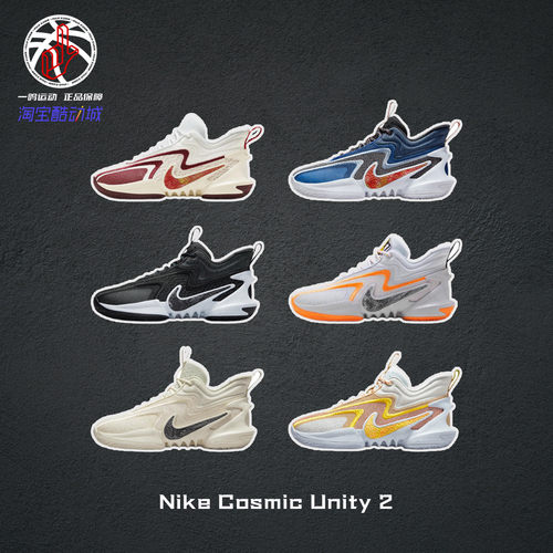NikeCosmicUnity2实战篮球鞋