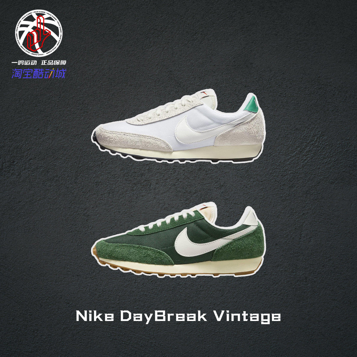 耐克复古华夫鞋Nike DayBreak Vintage绿白训练跑步鞋DX0751-301