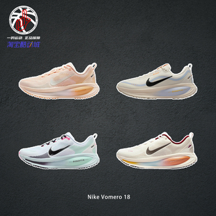 耐克脱缰马年系列 Nike Vomero 18白红专业缓震跑步鞋IQ1131-120
