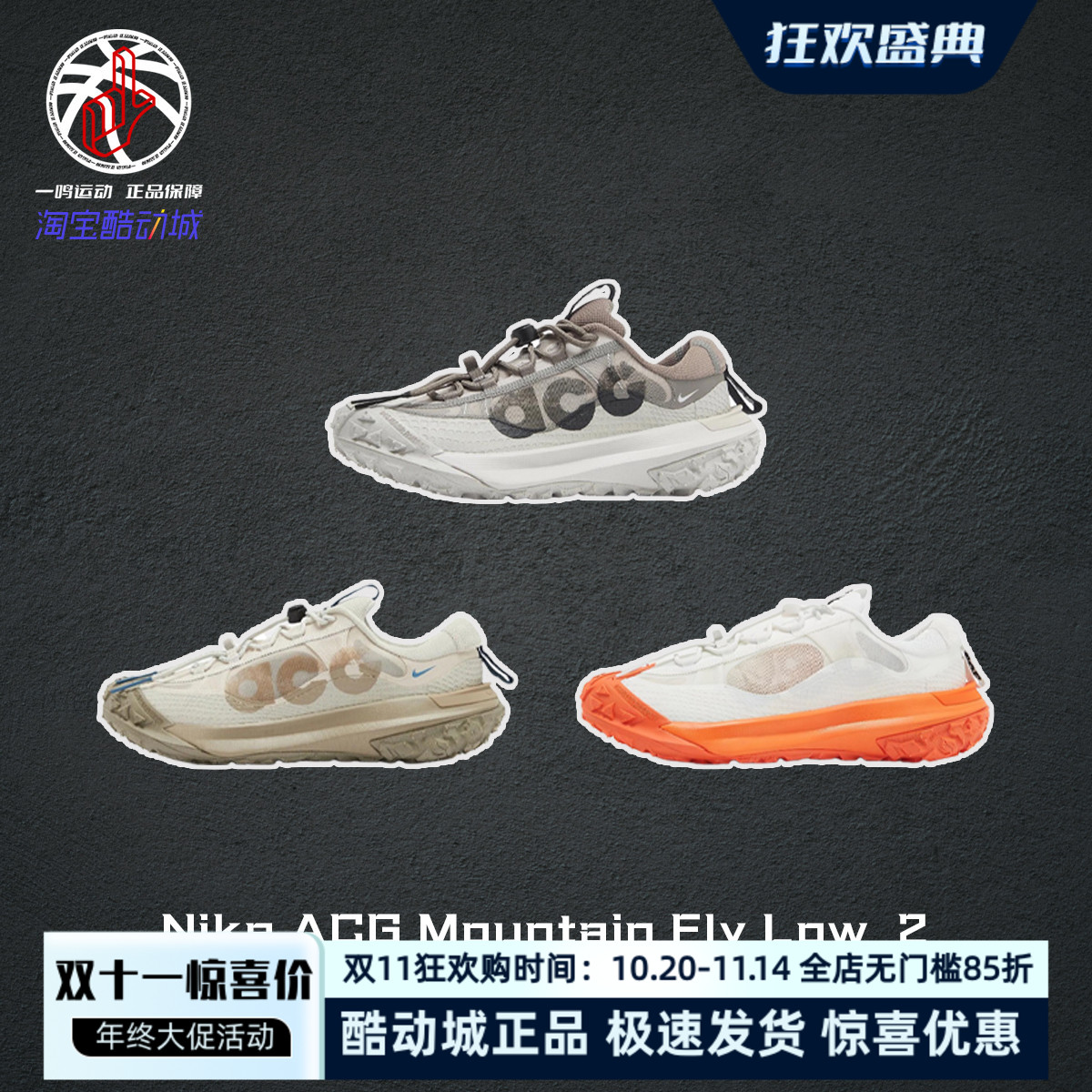NikeACGMountainFly2登山鞋