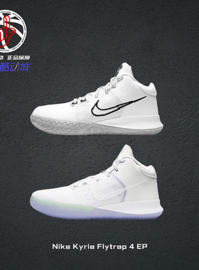 Nike Kyrie Flytrap 欧文4EP白黑耐克室内外实战篮球鞋CT1973-100