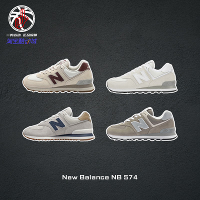 NewBalance574米白灰休闲鞋