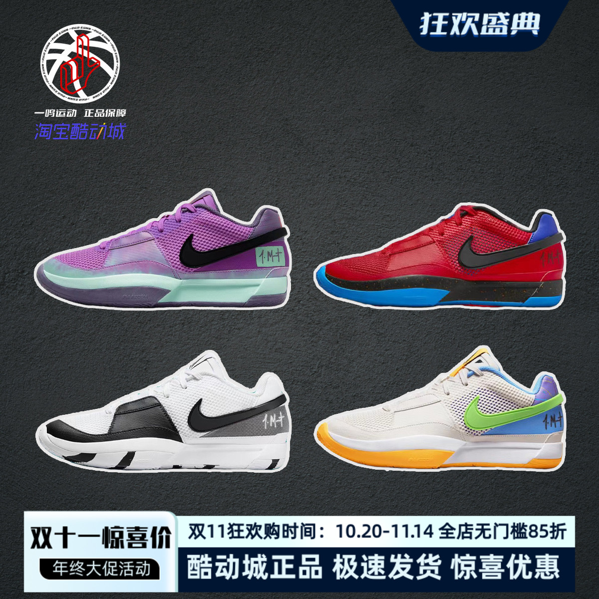 耐克正品莫兰特一代实战篮球鞋Nike JA1学生低帮耐磨男DR8786-001