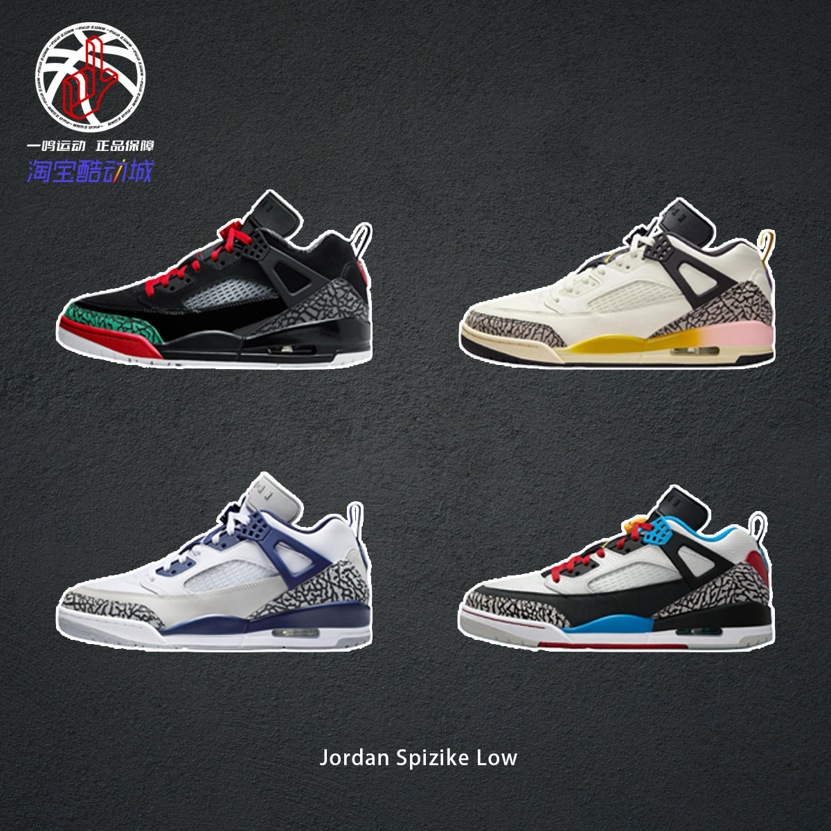 JordanSpizikeLow实战篮球鞋