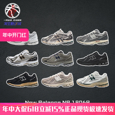 NewBalance1906R系列防滑户外鞋