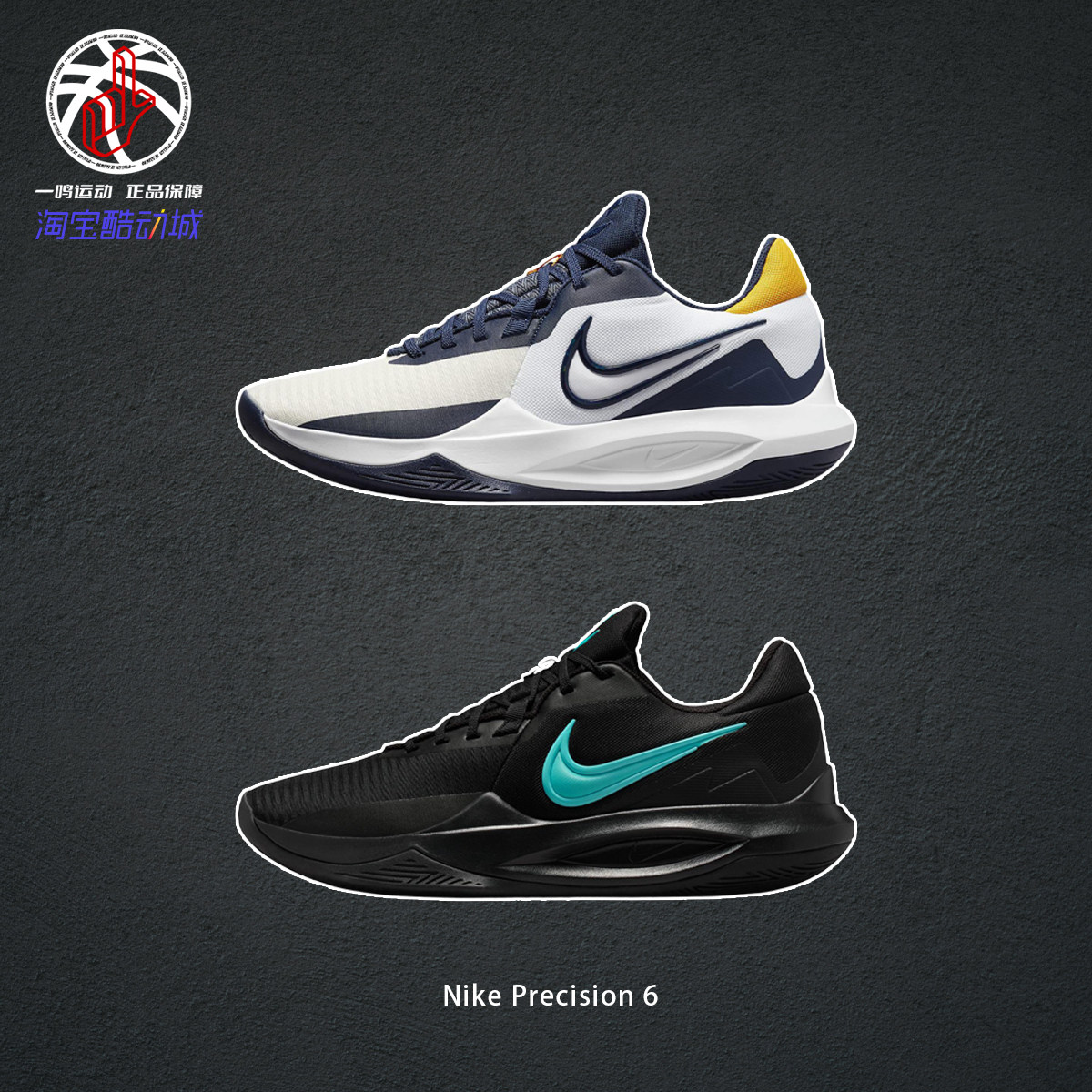NikePrecision6黑武士篮球鞋男