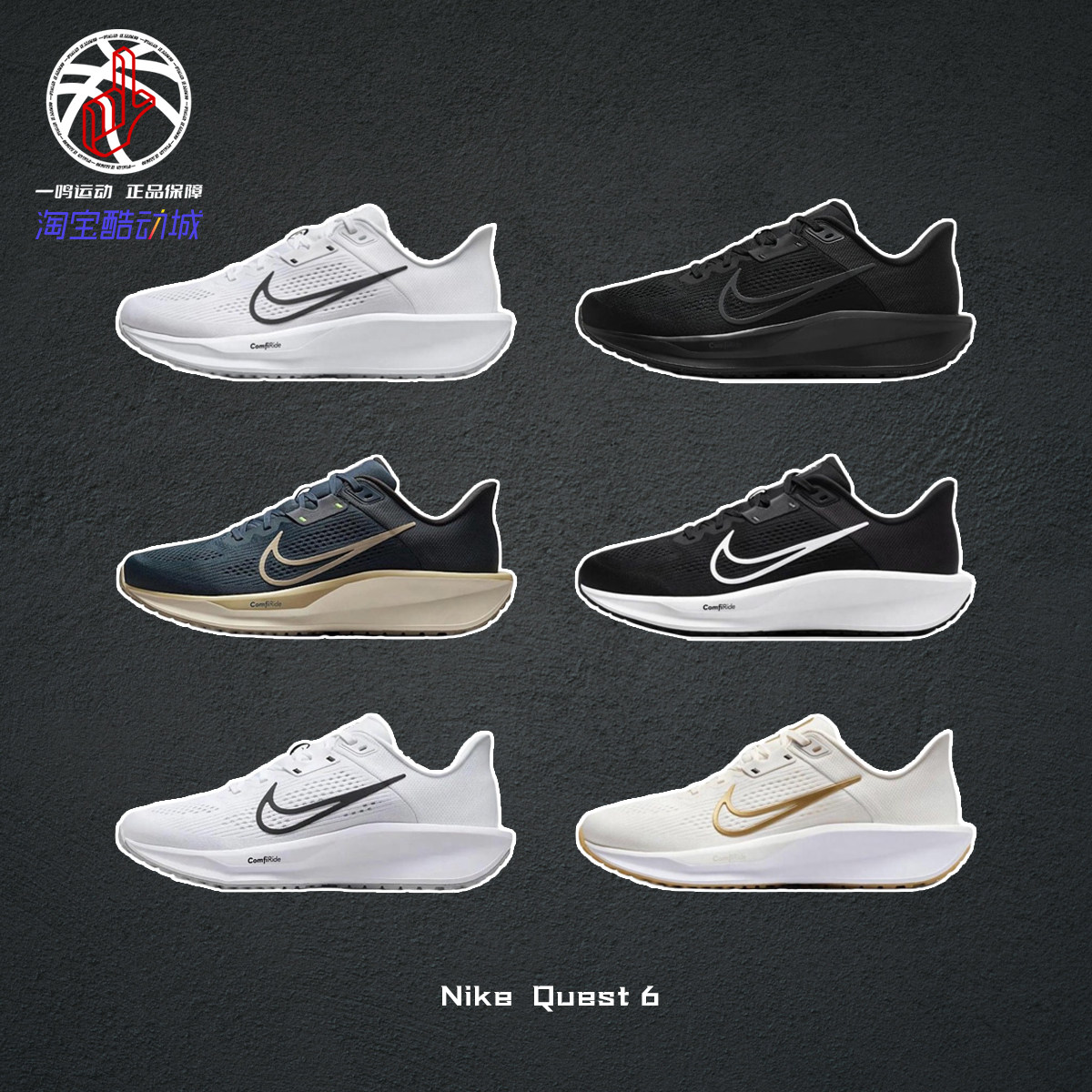 Nike  Quest 6黑白耐克夏季编织透气骑行训练网球休闲跑鞋FD6033