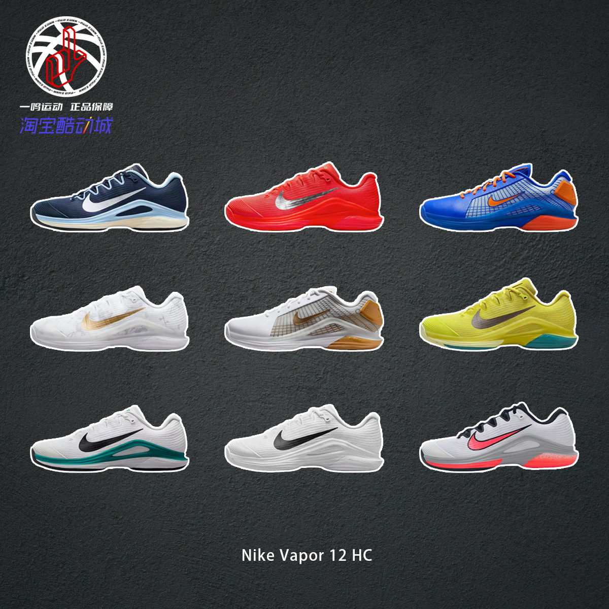 NikeVapor12HC低帮网球鞋