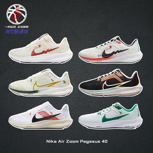 耐克新龙年专业跑步鞋Nike Air Zoom Pegasus 40男女子FZ5055-101
