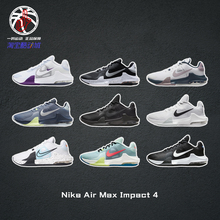 Nike Air Max Impact 4黑白耐克低帮网面实战篮球鞋男DM1124-004