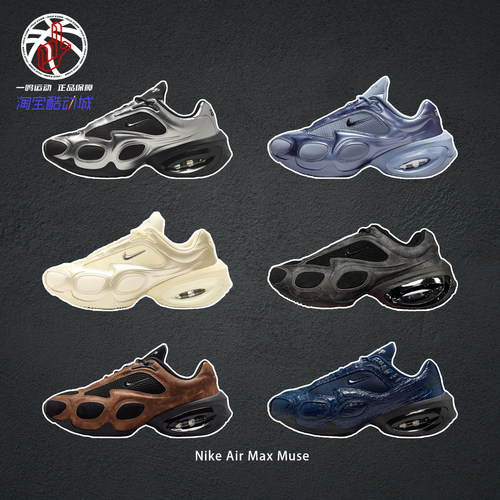 NikeAirMaxMuse厚底跑步鞋