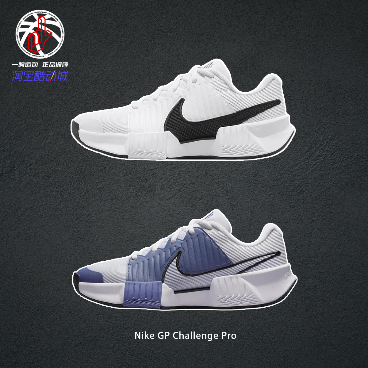 NikeGPChallengePro网球鞋女