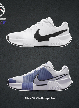 Nike GP Challenge Pro白黑升级版耐克低帮春网球鞋女FB3146-100