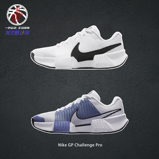 Nike GP Challenge Pro白黑升级版耐克低帮春网球鞋女FB3146-100