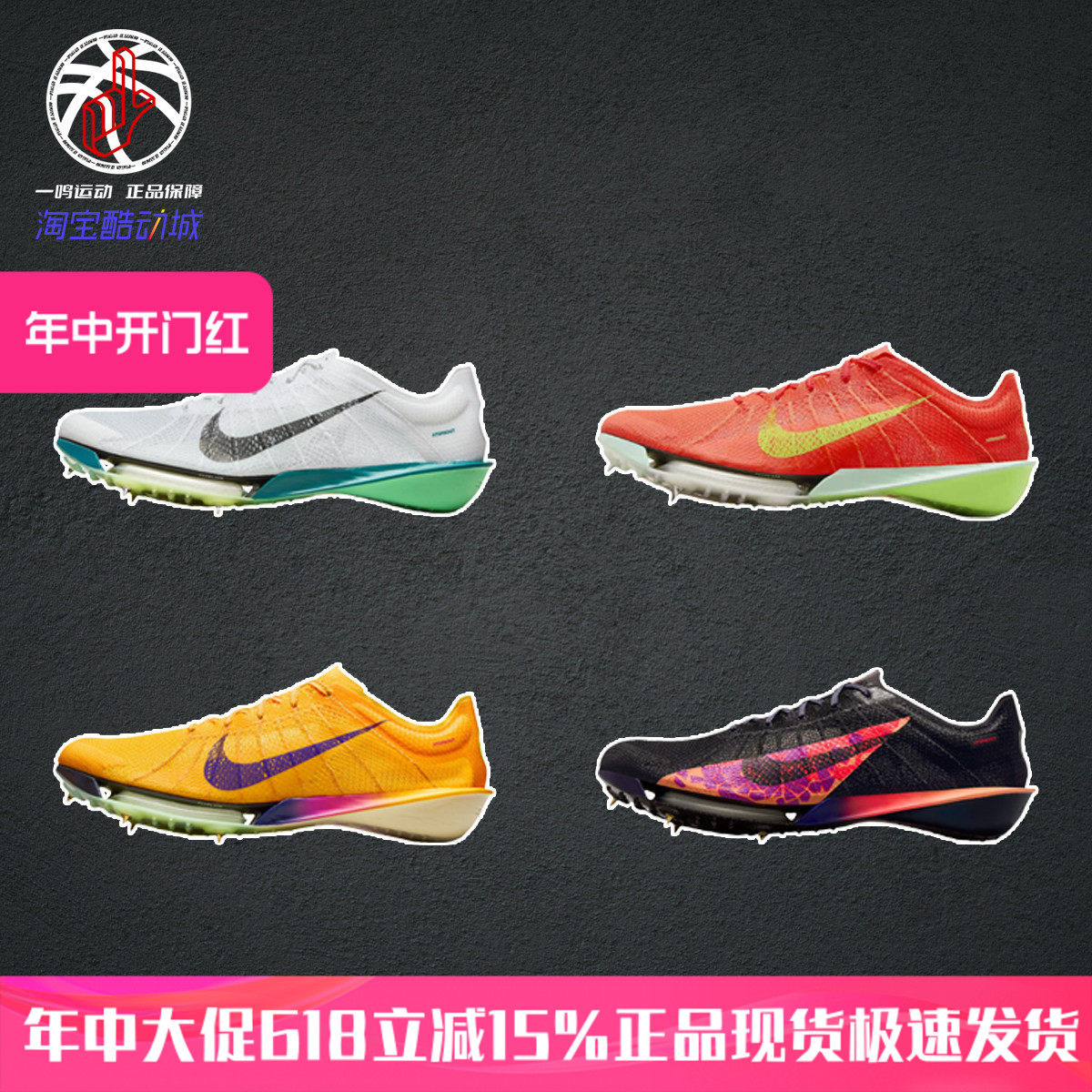 体测体考专用钉鞋 | Nike Air Zoom Victory 2夏长跑跑步鞋FD8411