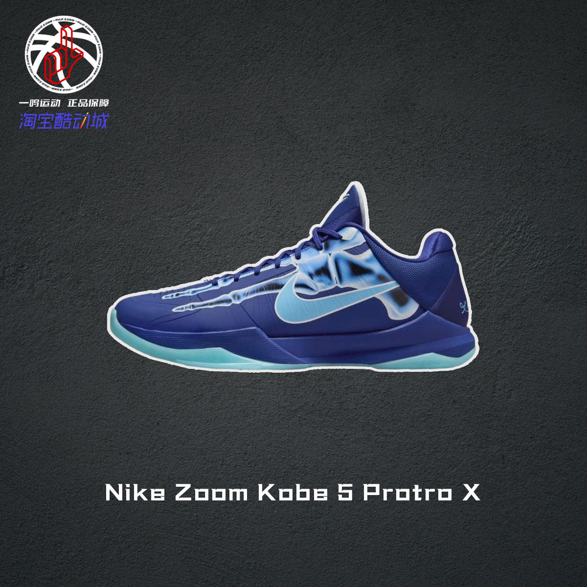 NikeZoomKobe5X光透视篮球鞋