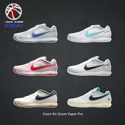 NikeAirZoomVaporPro网球鞋