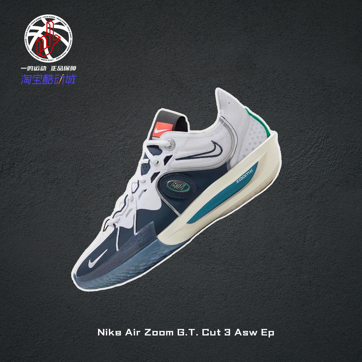NikeAirZoomG.T.Cut3篮球鞋