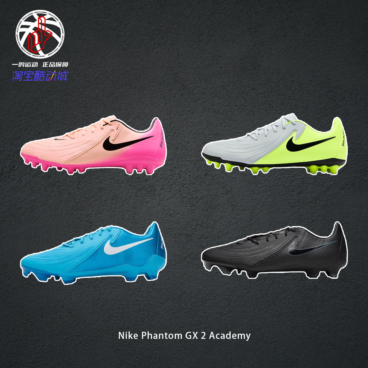 NikePhantomGX2Academy足球鞋