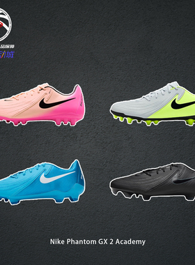 Nike Phantom GX 2 Academy黑色胶质短钉草地足球鞋男FD6723-002