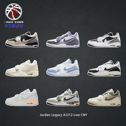 Jordan Legacy AJ312 Low CNY耐克冬季中帮篮球鞋男女IB8856-121