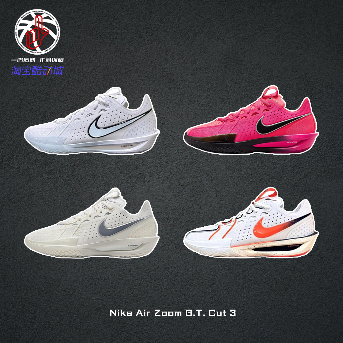 耐克文班亚马Nike Air Zoom G.T. Cut 3室内外场实战篮球鞋DV2918,运动鞋new,篮球鞋,淘宝优惠券,粉丝福利购,淘宝优惠卷