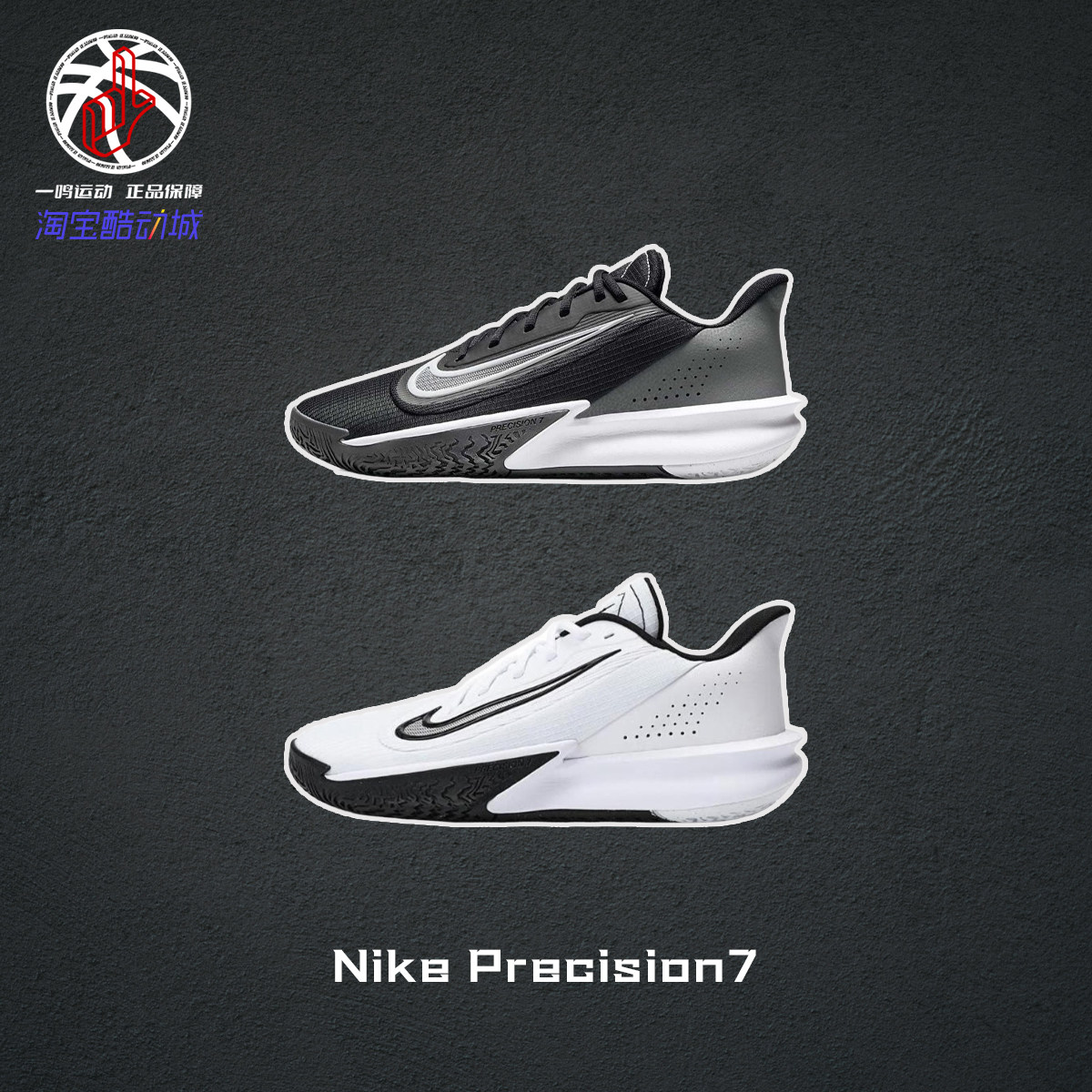 NikePrecision7实战篮球训练鞋