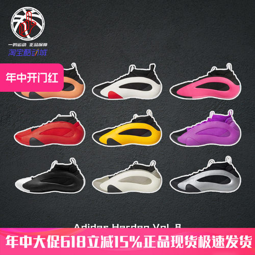 阿迪达斯哈登八代实战篮球鞋Adidas Harden Vol. 8黑白男子IG6648