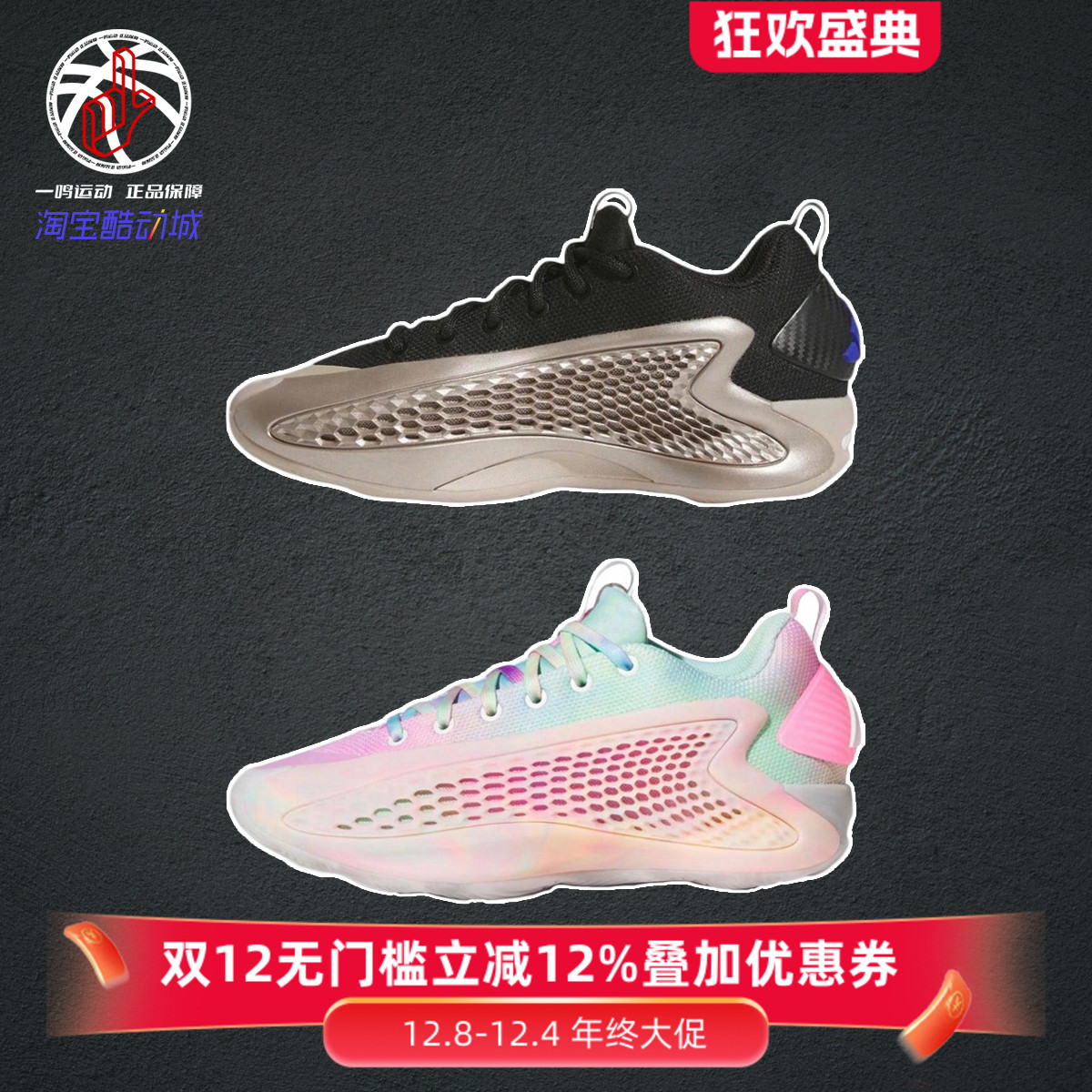 Adidas爱德华兹华子一代篮球鞋