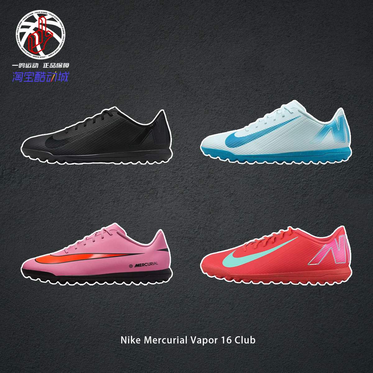 NikeVapor16Club碎钉足球鞋