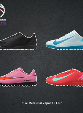 NikeVapor16Club碎钉足球鞋