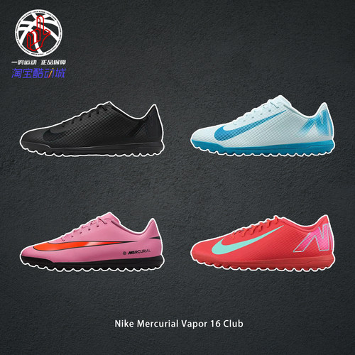 NikeVapor16Club碎钉足球鞋