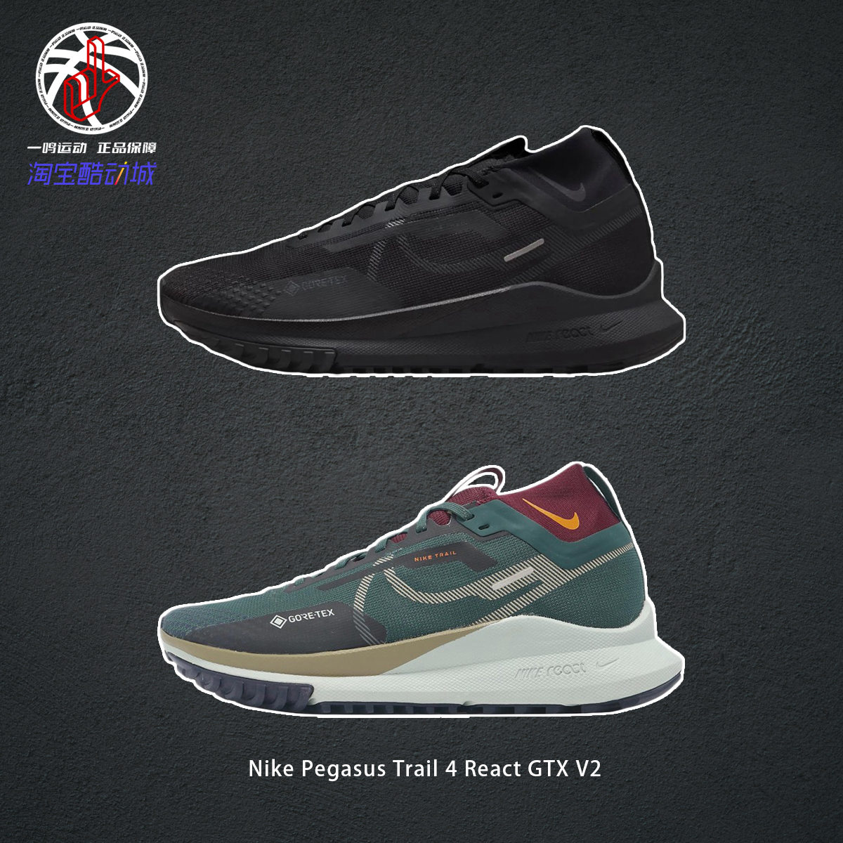 耐克飞马PegasusTrail越野鞋