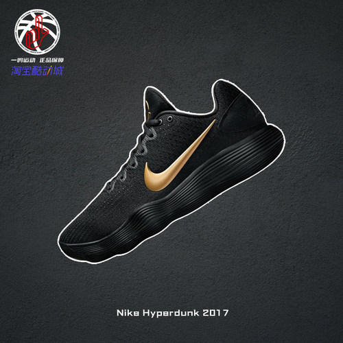 NikeHyperdunk2017黑金篮球鞋