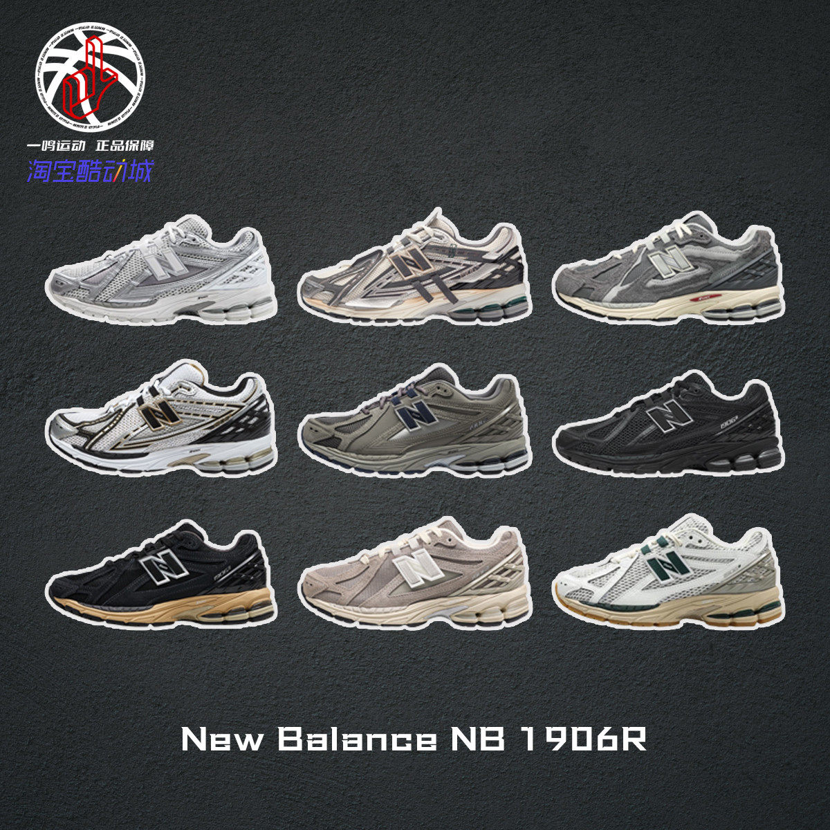 运动鞋New Balance NB 1906R系列越野软底防滑户外鞋男女M1906RL,运动鞋new,跑步鞋,淘宝优惠券,粉丝福利购,淘宝优惠卷