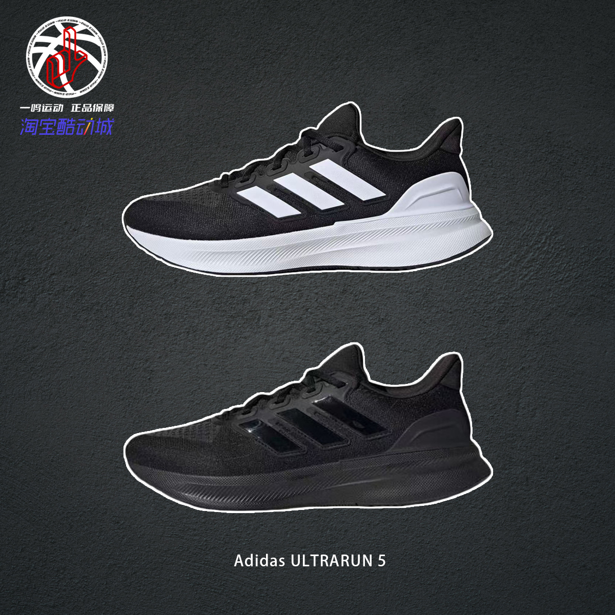 AdidasULTRARUN5跑步鞋IE8794