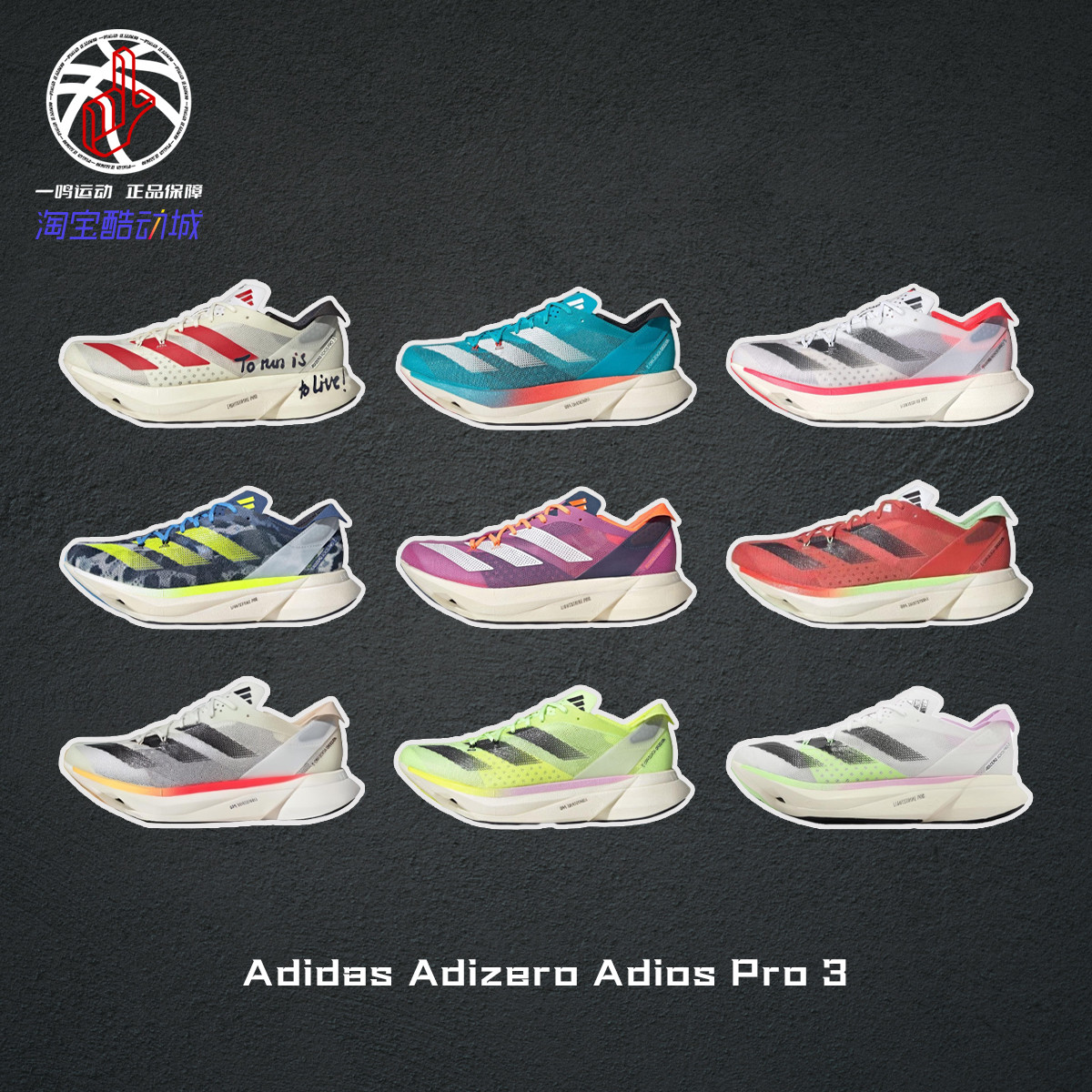 AdidasAdiosPro3马拉松跑步鞋