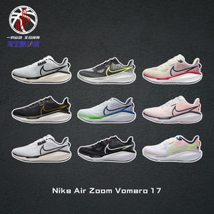 耐克训练鞋Nike Air Zoom Vomero 17专业马拉松跑步鞋男女FB1309