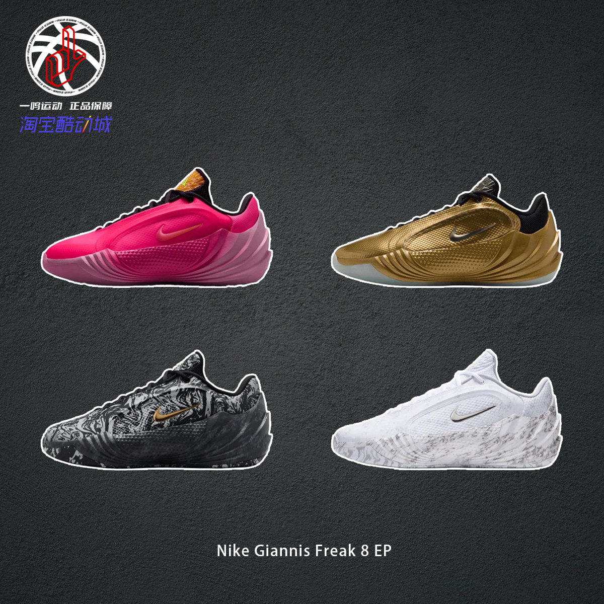 NikeGiannisFreak8专业篮球鞋
