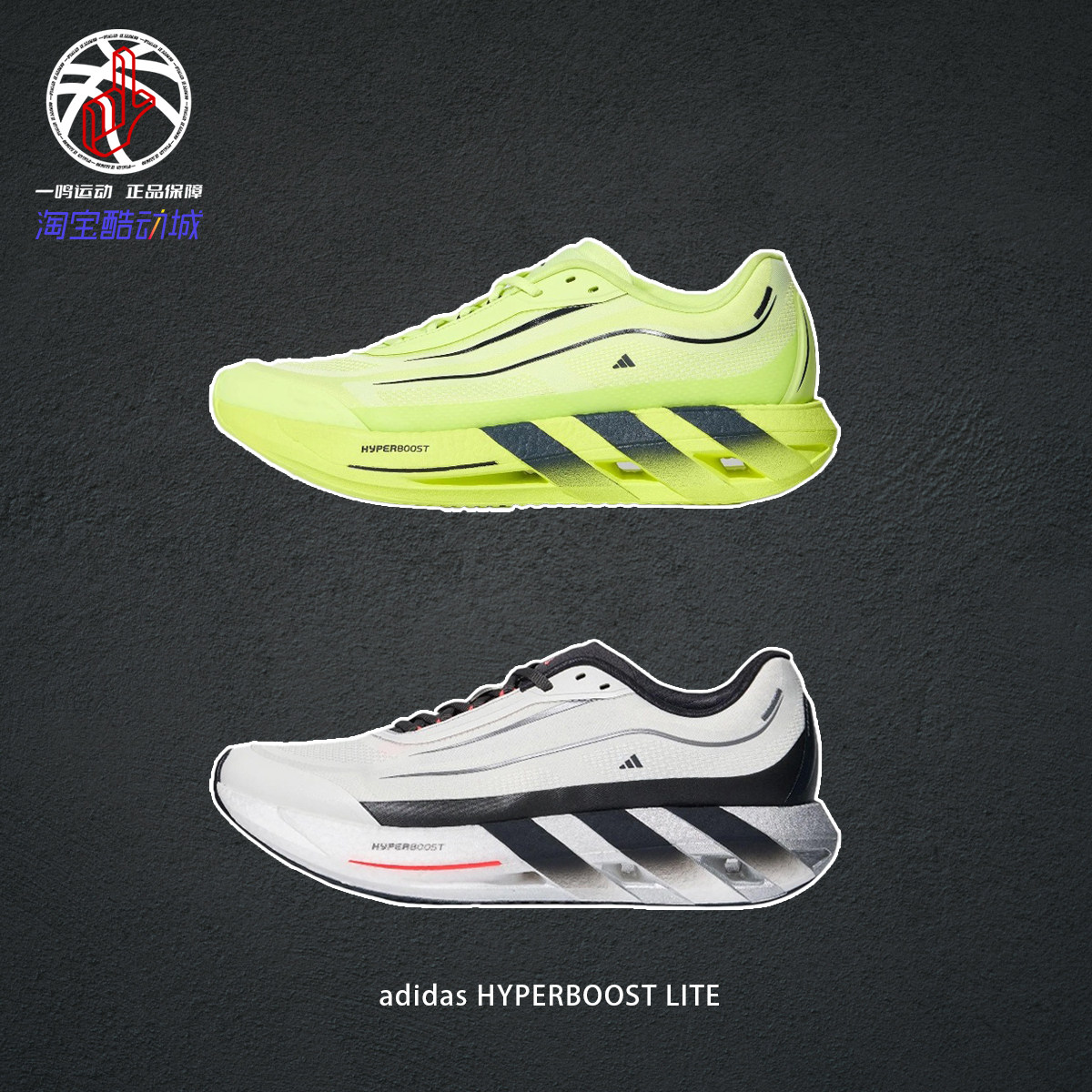 adidasHYPERBOOSTLITE跑步鞋