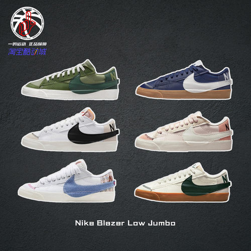 NikeBlazerLow白绿蓝板鞋男