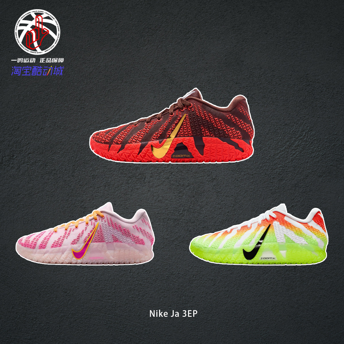 Nike耐克莫兰特三代新款Ja 3EP红粉实战低帮篮球鞋男款HF2794-601