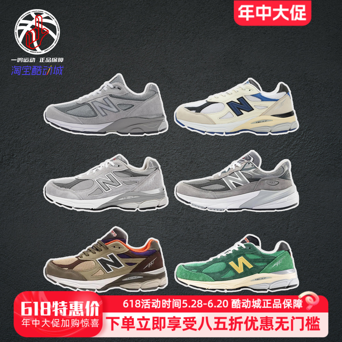 NewBalanceNB990系列跑步鞋