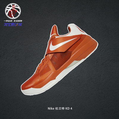 耐克杜兰特KD4橙色实战篮球鞋