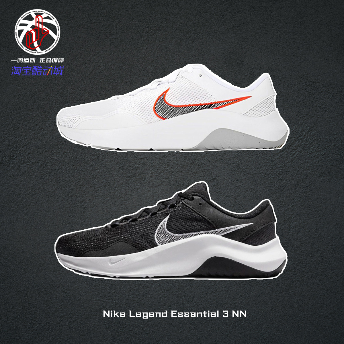 NikeLegendEssential3NN球鞋