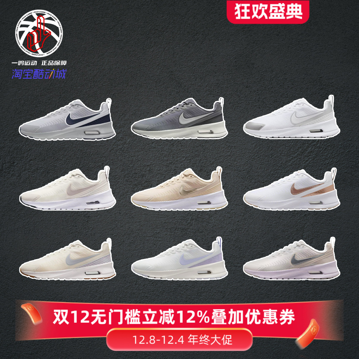NikeAirMaxNuaxisSE跑步鞋