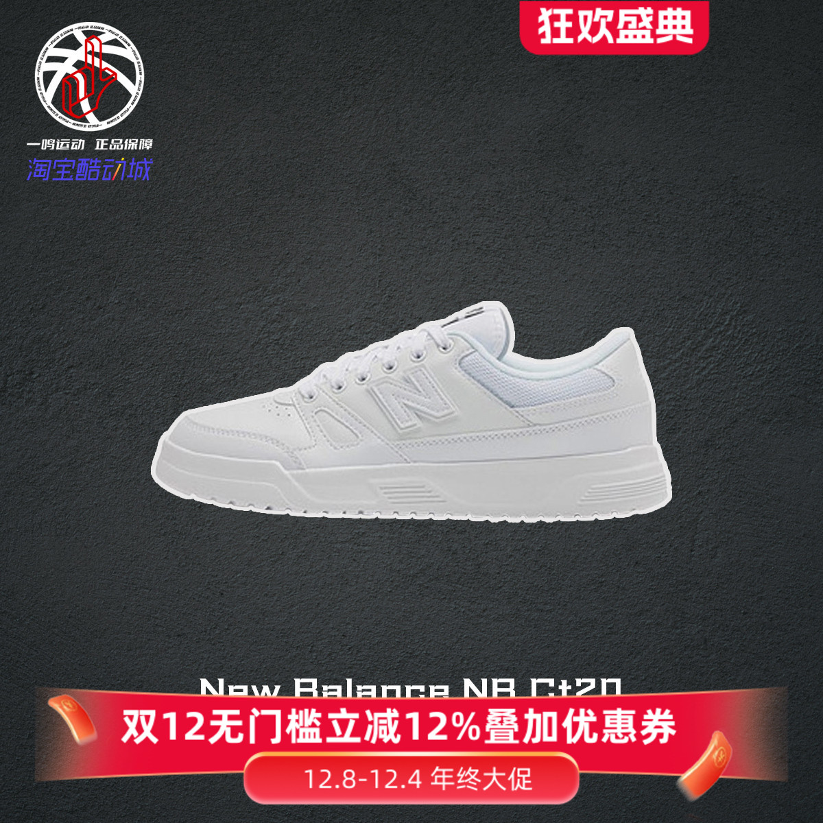 NewBalanceNBCt20休闲小白鞋