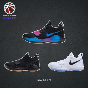 Nike PG 1 EP保罗乔治泡椒一代耐克26年新款实战篮球鞋IV2869-004